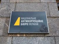 НАБУ