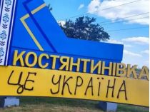 Константиновка