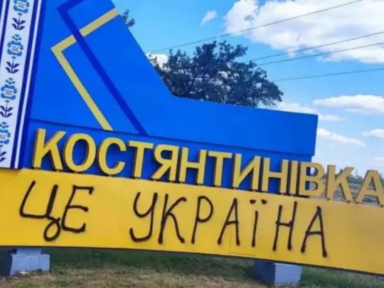 Костянтинівка