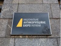НАБУ