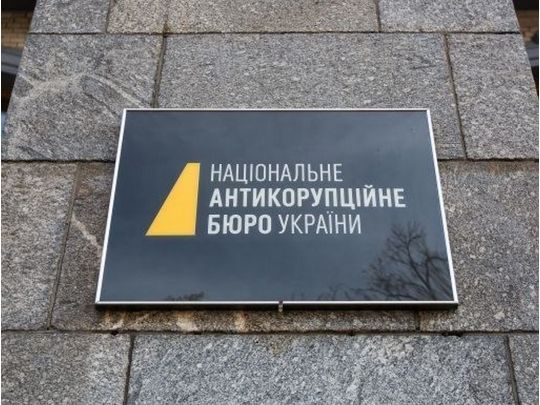 НАБУ