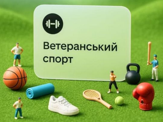 Продовжується прийом заявок для участі в програмі Ветеранський спорт