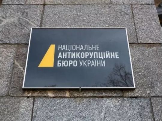 НАБУ