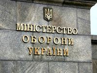 Вивіска Міноборони