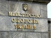 Вывеска Минобороны