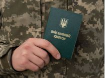 Военный билет
