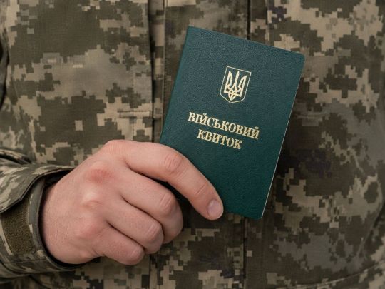Військовий квиток