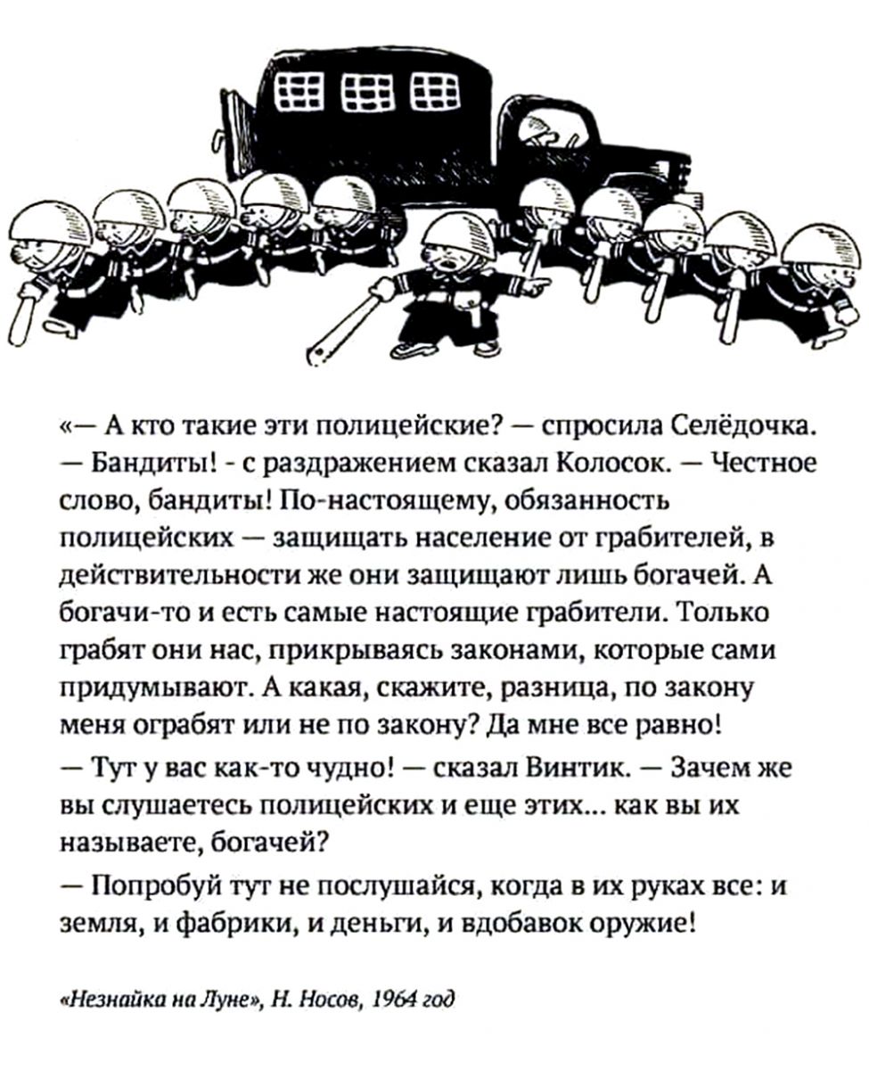 Когда в России сбывались Кафка, Оруэлл, Пелевин, Сорокин, Войнович, было  смешно. Но когда сбылись «Незнайка на Луне» и «Чиполлино», стало страшно» -  «ФАКТИ»