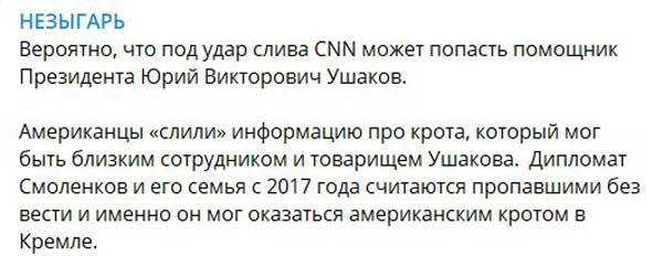 Шпионский скандал: названо имя американского "крота" в Кремле