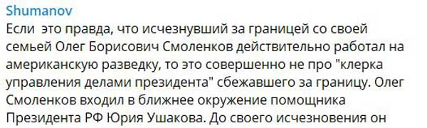 Шпионский скандал: названо имя американского "крота" в Кремле