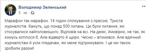 Зеленский установил мировой рекорд по общению с журналистами и переплюнул Лукашенко 2