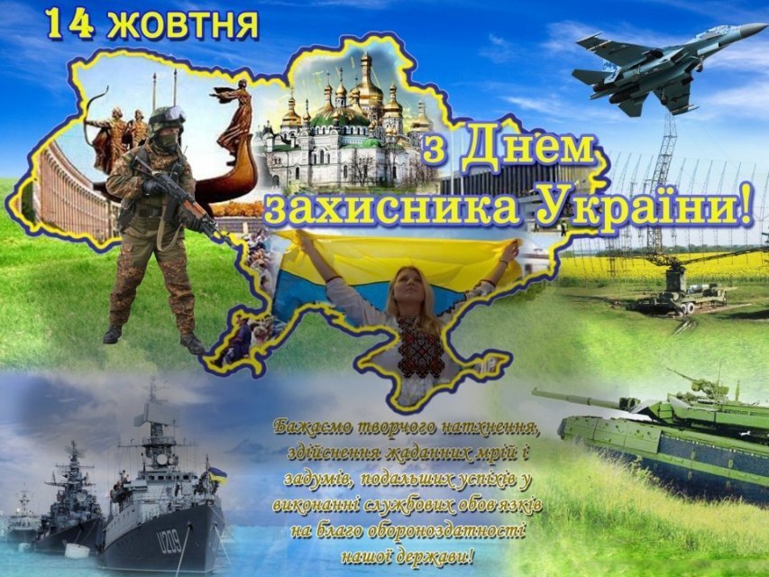 Шаблон открытки с Днем защитника Украины | ID84475