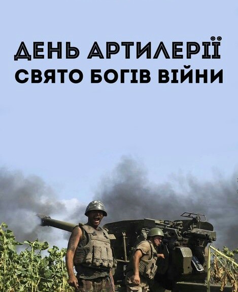 Открытки с Днем ракетных войск и артиллерии Украины