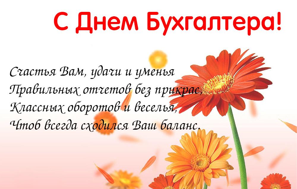 День бухгалтера в Украине: красивые открытки, поздравления и стихи