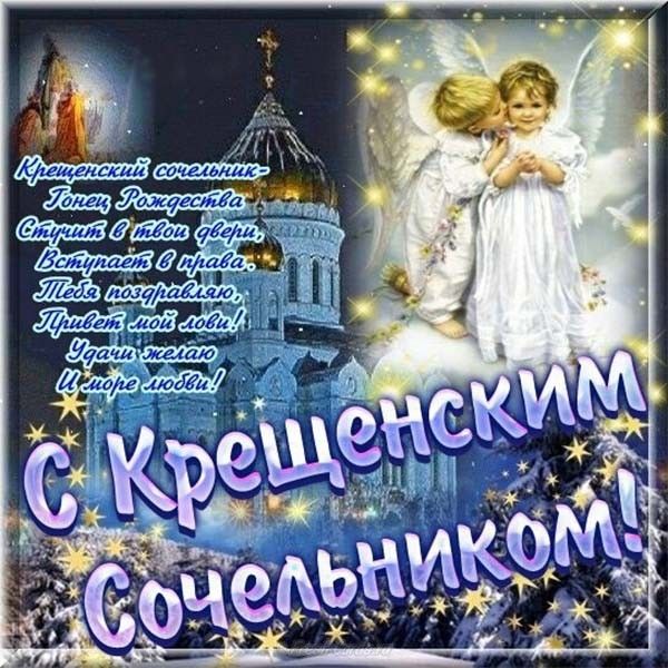 Поздравления со Святым вечером на русском языке