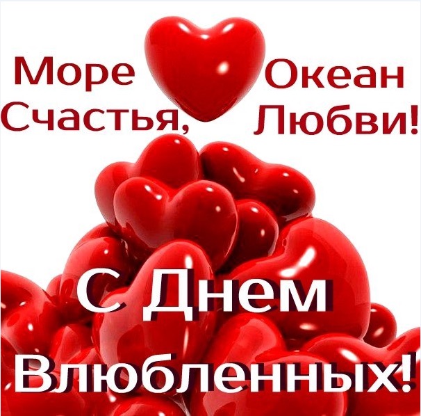 День всех влюбленных 14 февраля года: история и традиции праздника: Общество: Россия: natali-fashion.ru