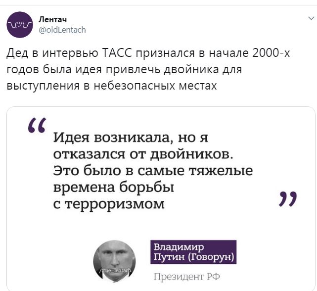 Путин рассказал о предложении пользоваться двойниками, фото-1