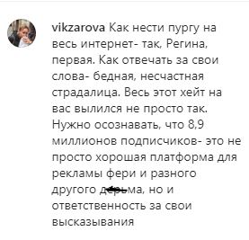 Регина Тодоренко скандал