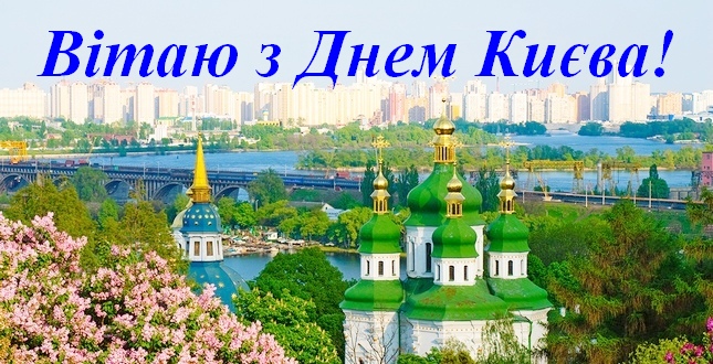 День Киева