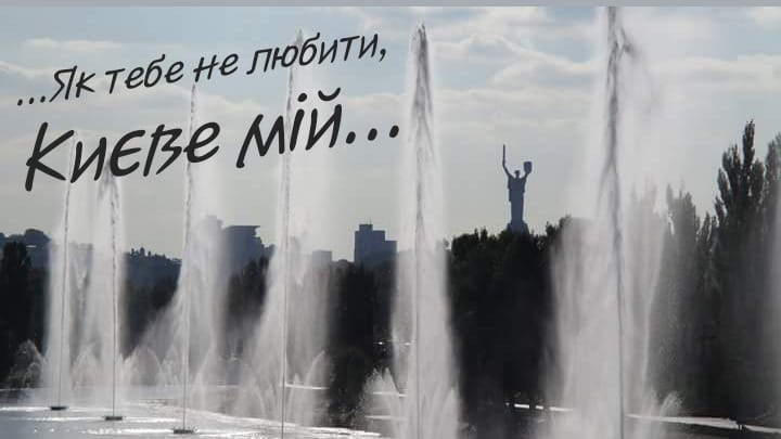 День Киева