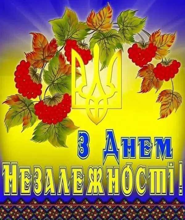 Поздравления с Днем независимости Украины в стихах и прозе