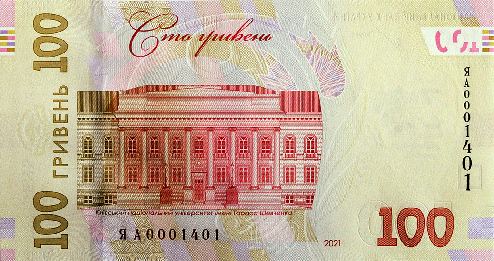 100 гривень