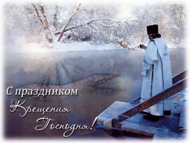 открытка крещение зимний пейзаж