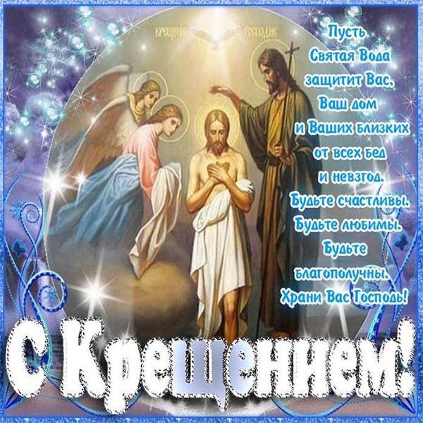 открытка крещение ангелы и иисус