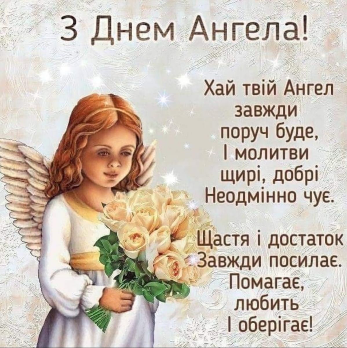 привітання з днем ангела анни День ангела Анни 7 серпня 2022 року - «ФАКТИ»