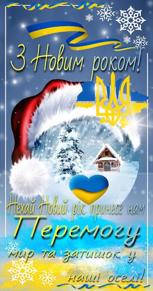 Коллекция открыток с Новым Годом на украинском языке