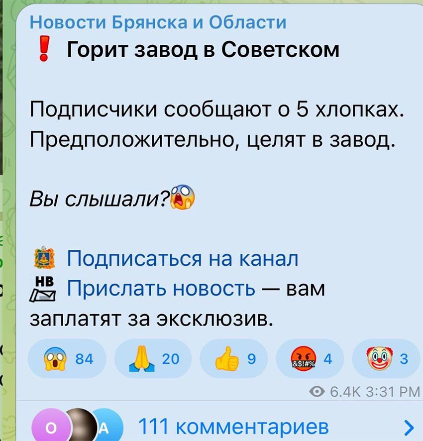 На росії знову неспокійно: в брянській області дрони атакували завод мікроелектроніки