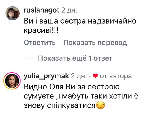 Непорозуміння у минулому: Ольга Сумська про конфлікт з сестрою