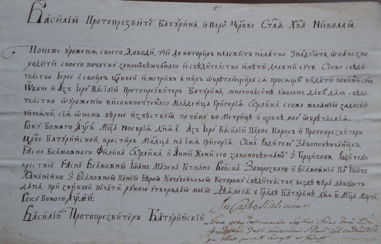 Крестное свидетельство старшего сына Филиппа Орлика Григория