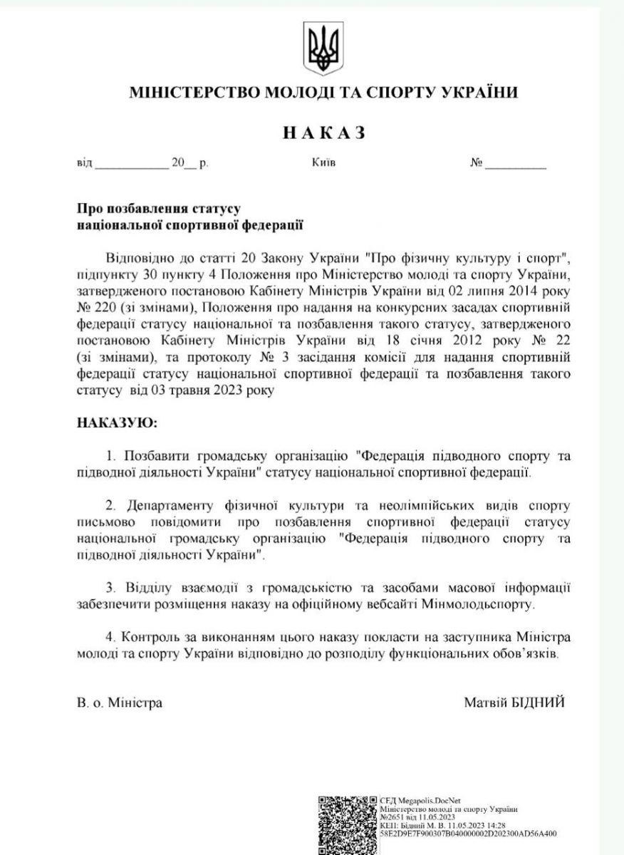 Наказ про позбавлення статусу