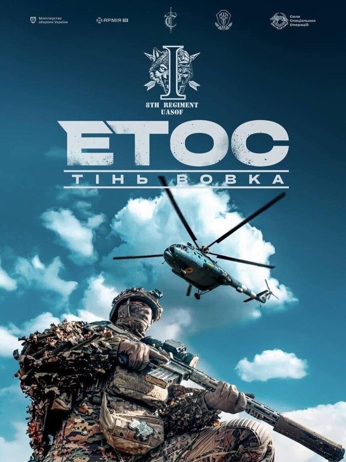 «Етос», за словами режисера, поєднує реальні історії, справжніх героїв і автентичні обставини