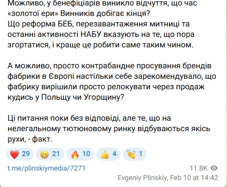 Скриншот из тг-канала Плинского