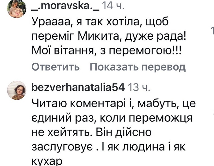 Вперше в історії: мережа відреагувала на переможця «МастерШеф»