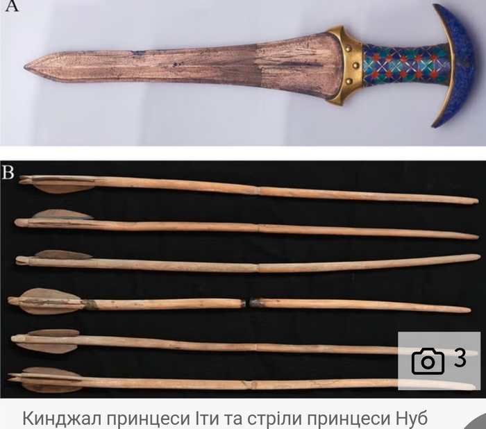 Кинжал принцессы Ита и стрелы принцессы Нуб. Фото Египетского музея