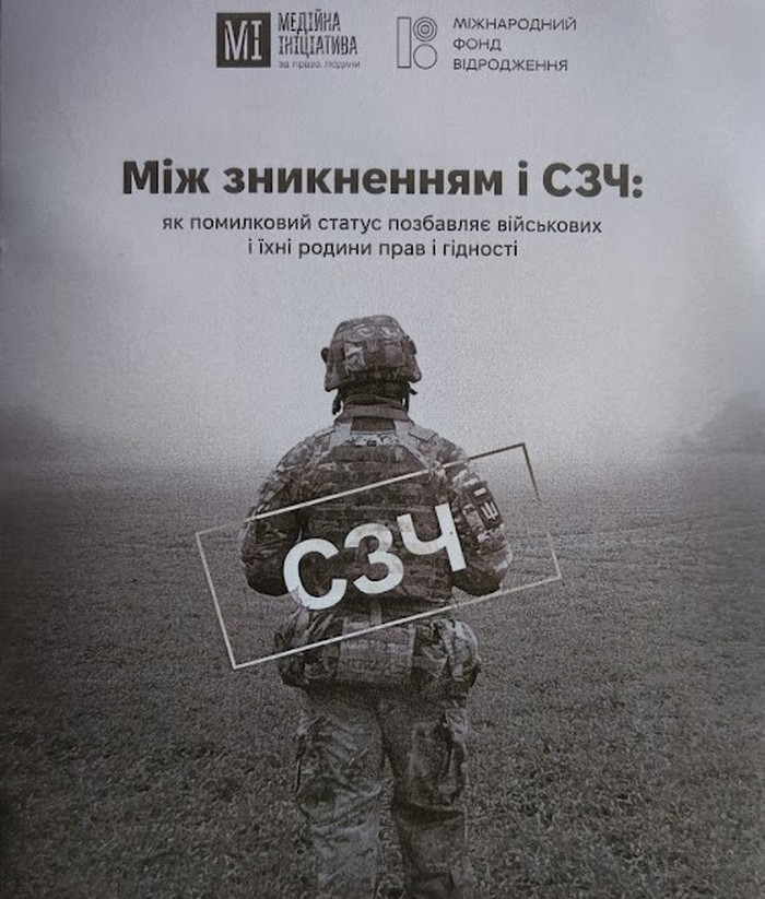 Провести исследование «Между исчезновением и СОЧ: как ошибочный статус лишает военных и их семьи прав и достоинства» активистов МИПЧ подтолкнуло общение с семьями военнослужащих