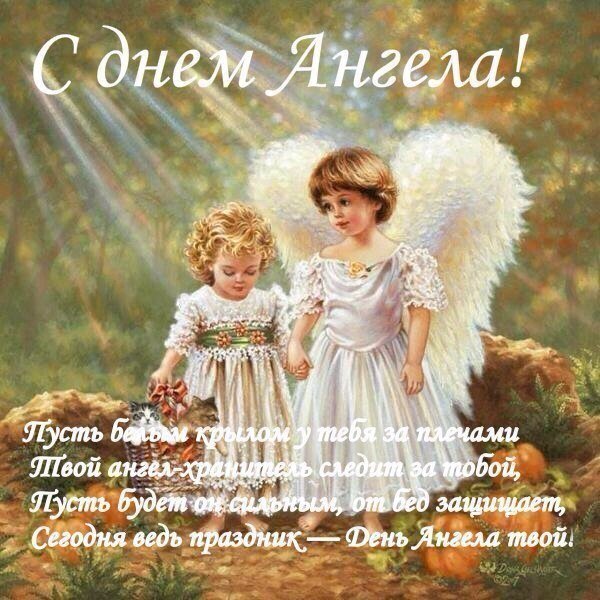 Открытки День ангела Наталья